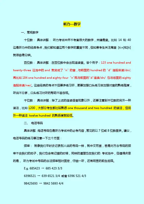 2021雅思听力干货分享--数字听力技巧