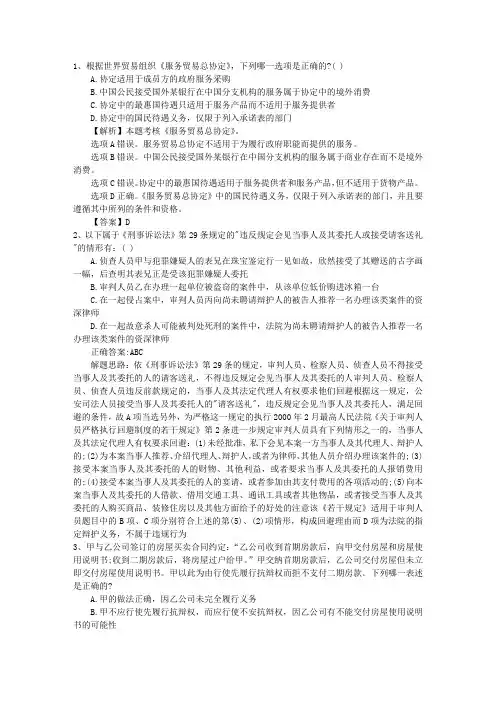 2013年国家司法考试试卷三带答案和解析