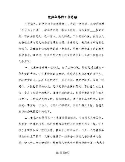 教师年终的工作总结（4篇）