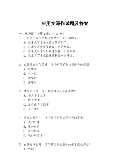 应用文写作试题及答案