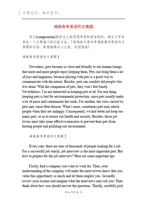 湖南高考英语作文真题