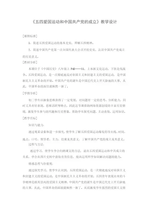 《五四运动》教案