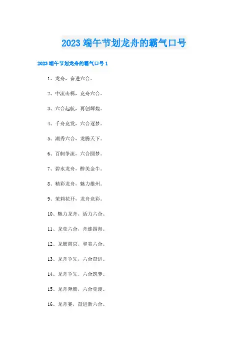 2023端午节划龙舟的霸气口号