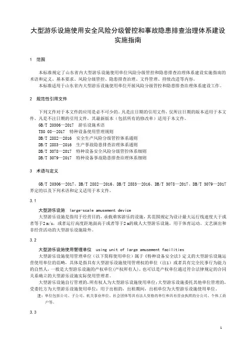 大型游乐设施双体系指南