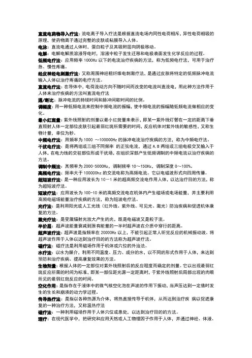理疗学大题名词解释主观题