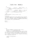 优质课一等奖高中语文必修一《论语》导读  课堂练习