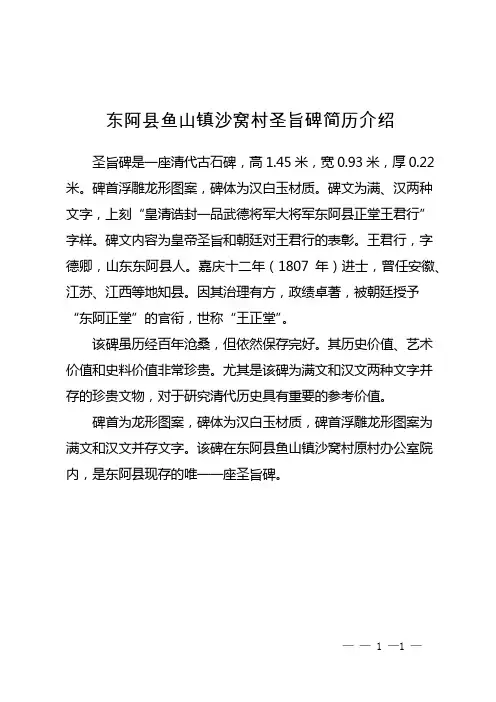 东阿县鱼山镇沙窝村圣旨碑简历介绍
