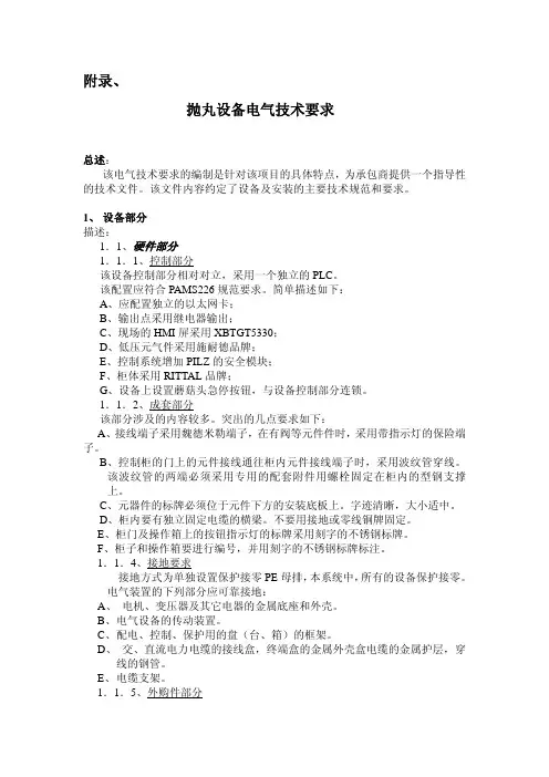 抛丸设备电气技术要求