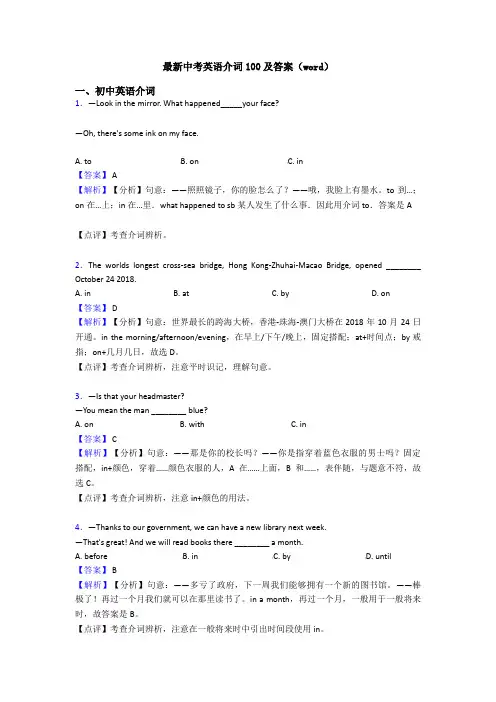 最新中考英语介词100及答案(word)