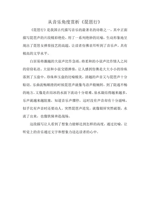 从音乐角度赏析《琵琶行》