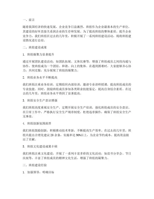 班组建设总结范文