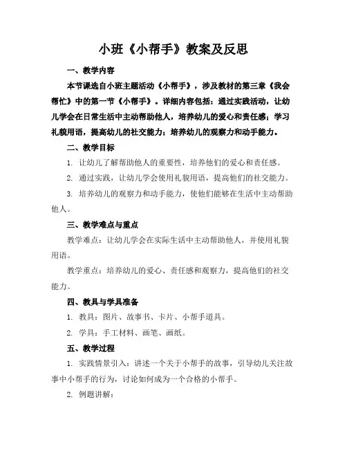 小班《小帮手》教案及反思
