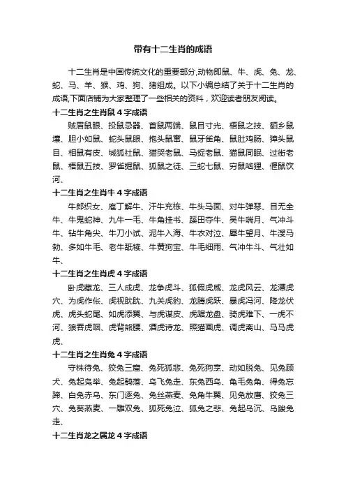 带有十二生肖的成语