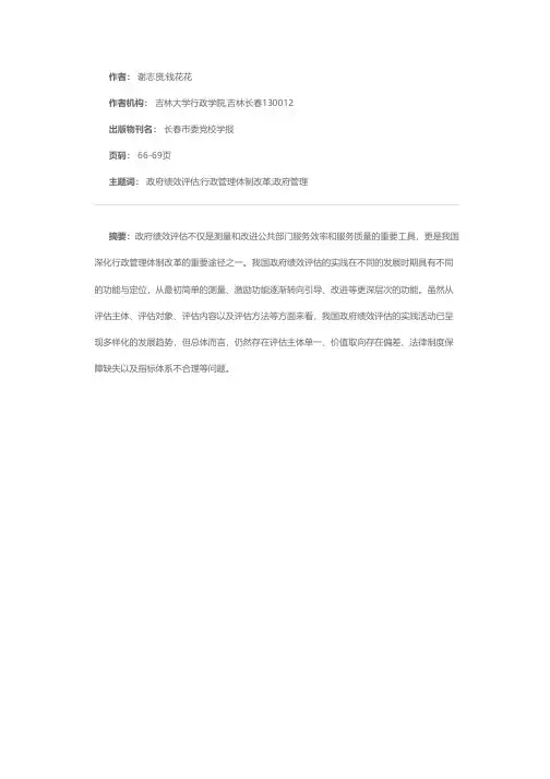 我国政府绩效评估的发展历程与实施现状