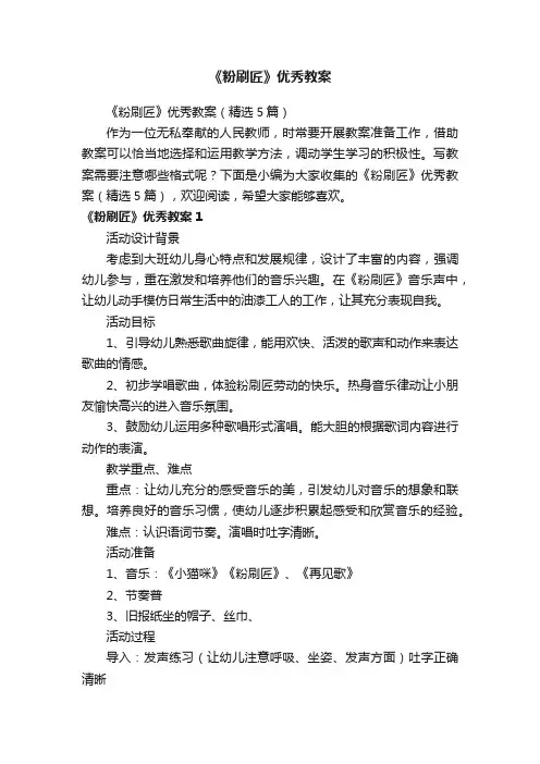 《粉刷匠》优秀教案（精选5篇）