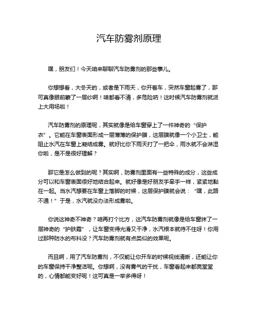 汽车防雾剂原理