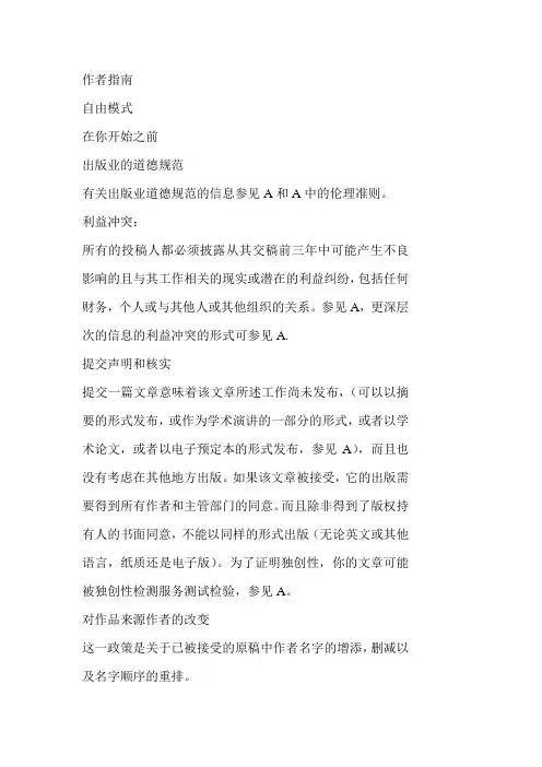 在Elsevier上发表文章的作者指南