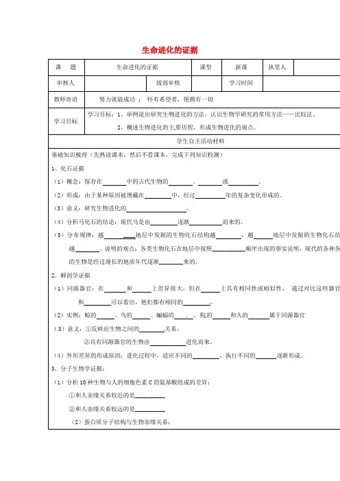 济南版-生物-八年级下册--5.1.2生物进化的证据学案