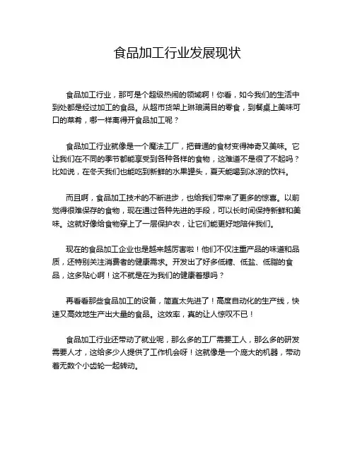 食品加工行业发展现状