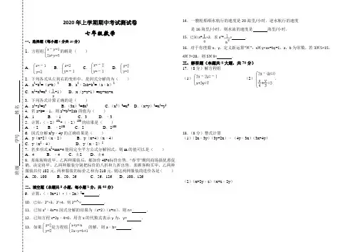 2020年上学期七年级数学期中测试卷