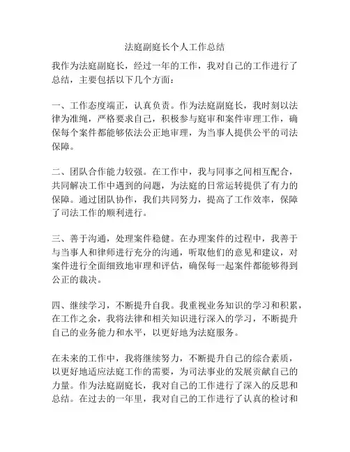 法庭副庭长个人工作总结