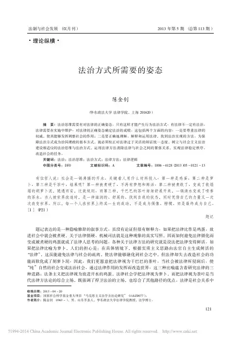 法治方式所需要的姿态_陈金钊