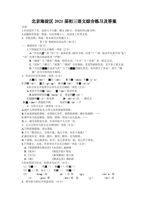 北京海淀区2021届初三语文综合练习及答案