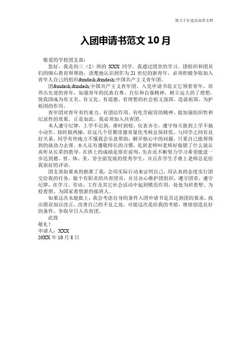 入团申请书范文10月_0