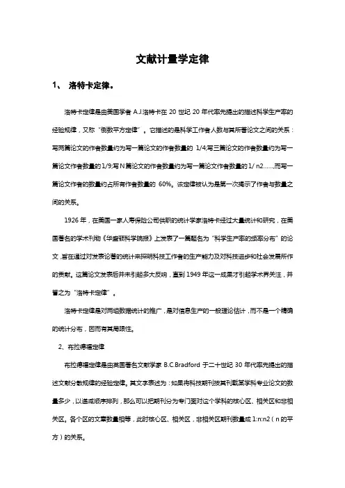 科普-文献计量学的定律