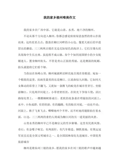 我的家乡柳州唯美作文