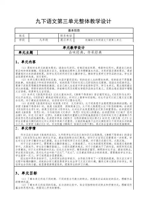 九下语文第三单元整体教学设计