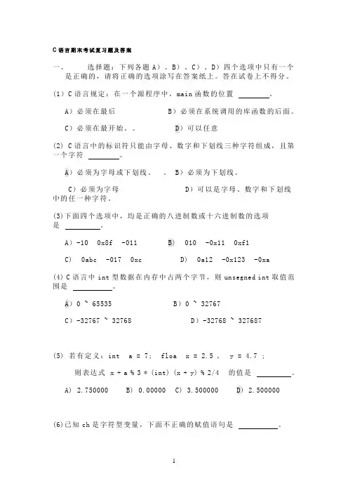 C语言期末考试复习题及答案3