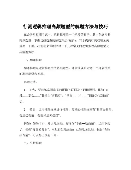 行测逻辑推理高频题型的解题方法与技巧
