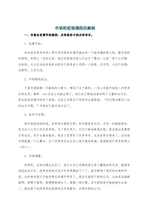 市场和宏观调控的案例