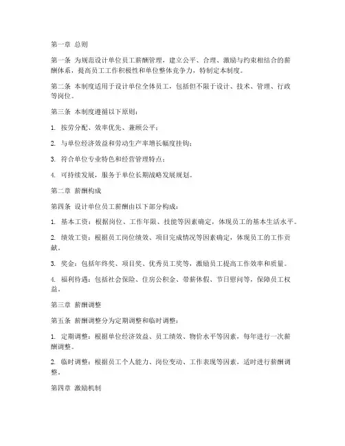 设计单位员工薪酬管理制度