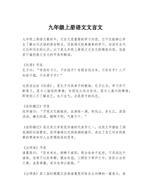 九年级上册语文文言文