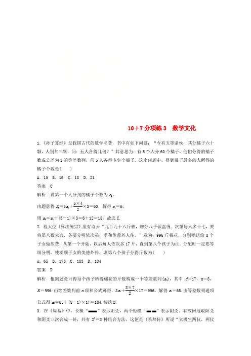 浙江省2019高考数学 优编增分练：10 7分项练3 数学文化