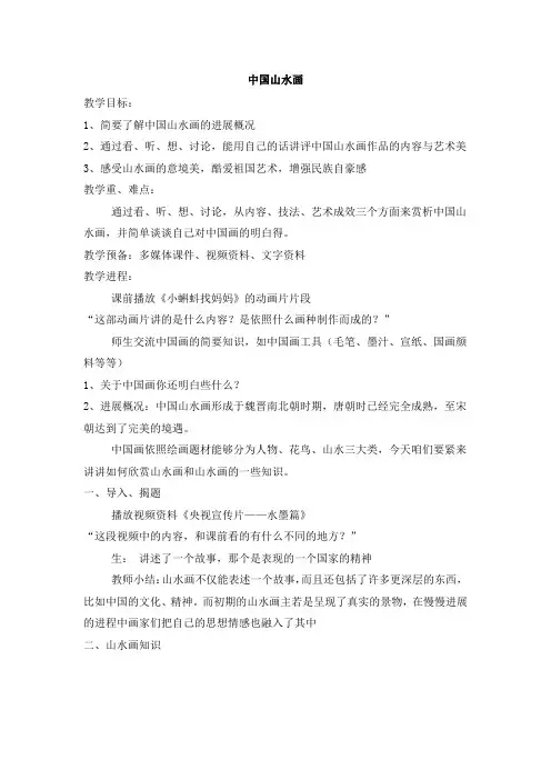 人教版小学美术五年级下册学画山水画教案