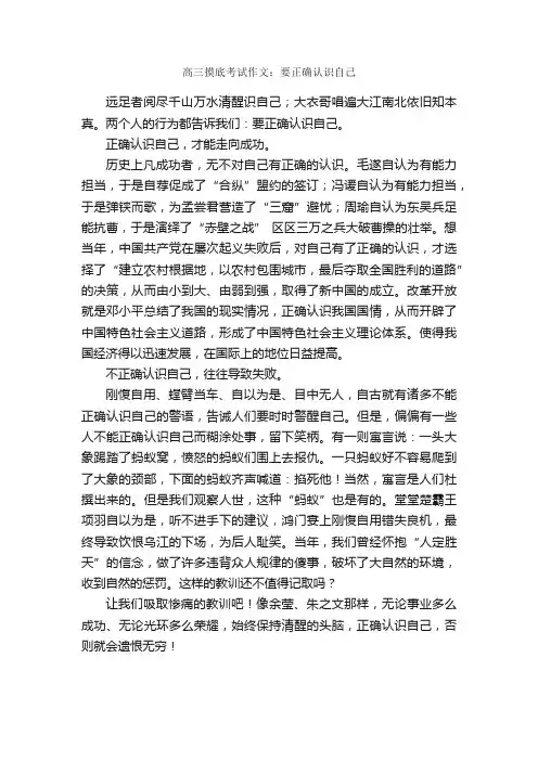 高三摸底考试作文：要正确认识自己_作文600字_高三作文_