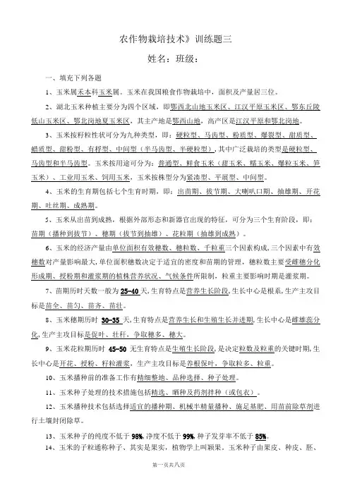 玉米栽培试题集附答案