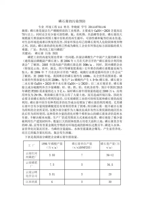 李晓丽-磷石膏的污染预防