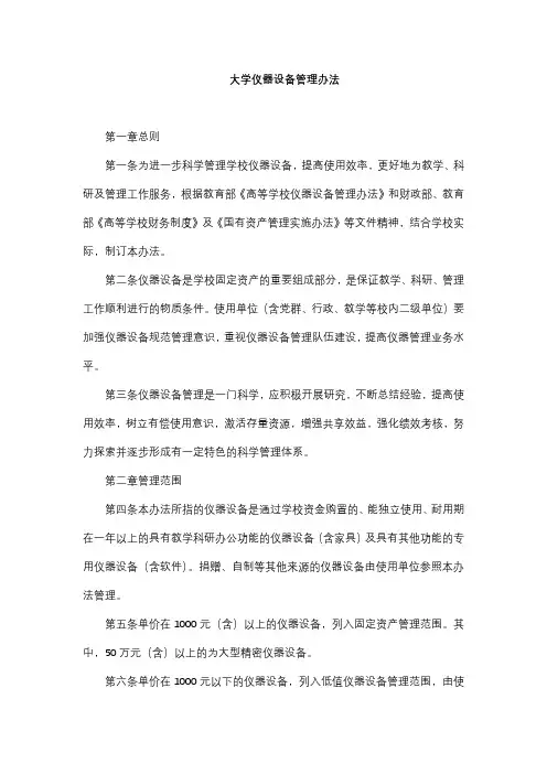 大学仪器设备管理办法