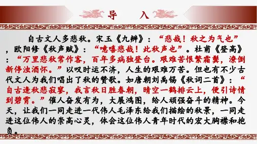 《 沁园春 长沙》课件(共43张PPT)统编版高中语文必修上册