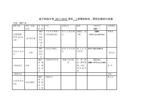 教材计划表(样表)-电子科技大学计算机学院