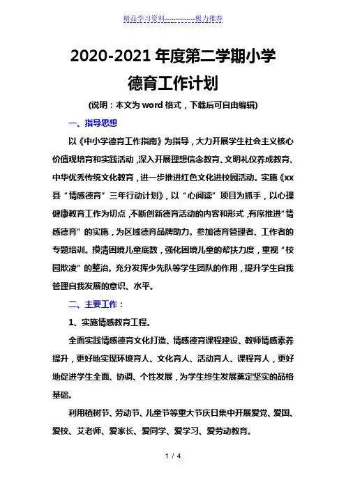 2020-2021年度第二学期小学德育工作计划