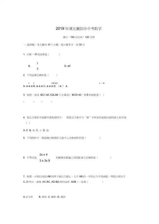 湖北省襄阳市中考数学试题版含答案