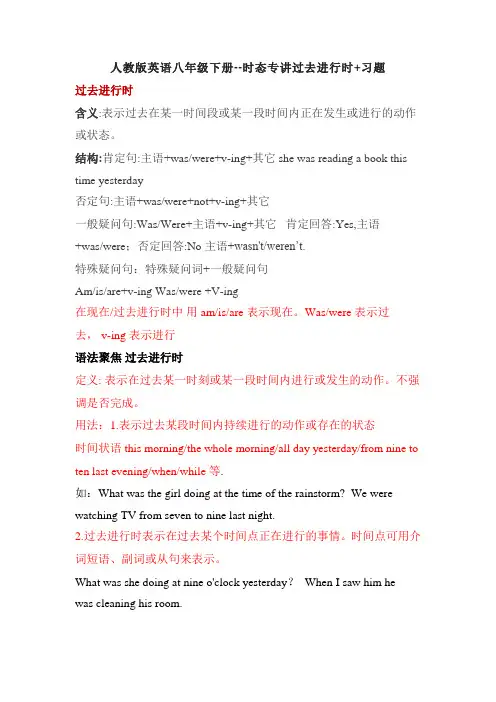 2022-2023学年人教版八年级下学期英语时态专讲过去进行时+习题