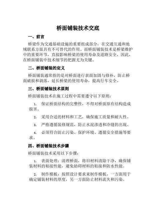 桥面铺装技术交底