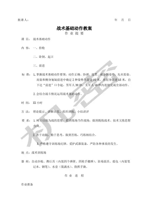 战术基础动作教案