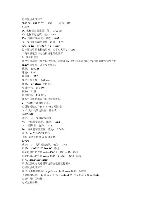 电梯曳引机计算书
